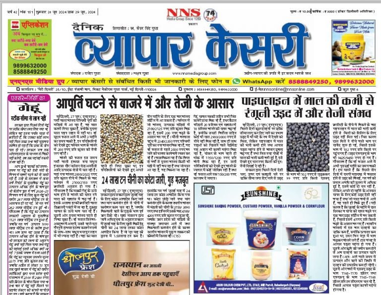 Vyapar Kesari 28 June 2024