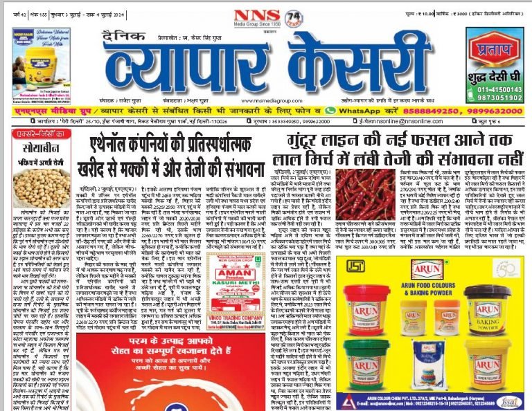 Vyapar Kesari 3 July 2024