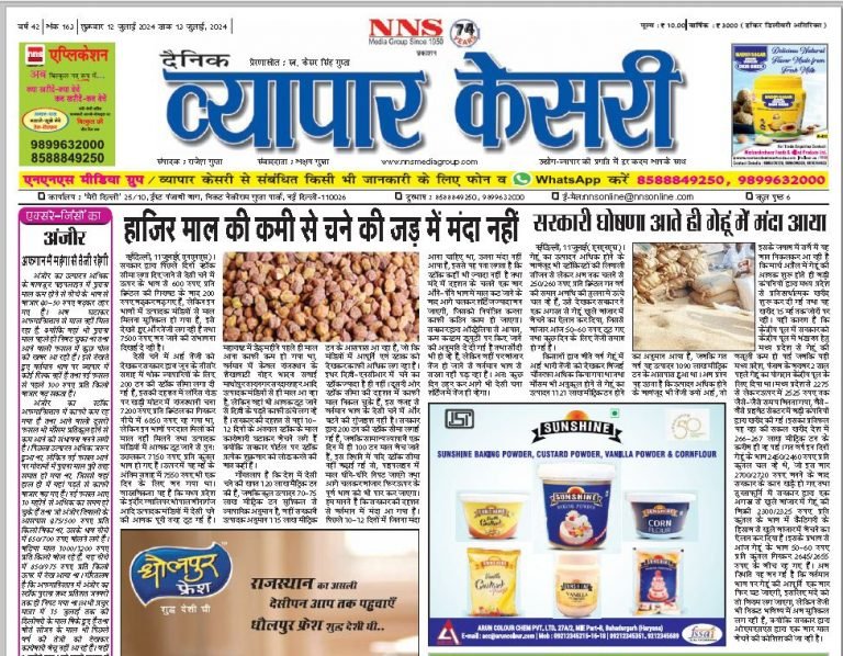 Vyapar Kesari 12 July 2024