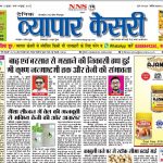 Vyapar Kesari 13 July 2024