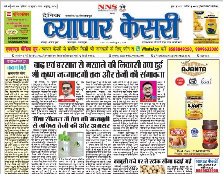 Vyapar Kesari 13 July 2024