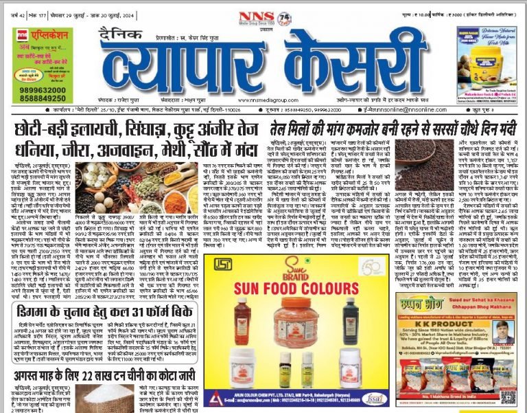 Vyapar Kesari 29 July 2024