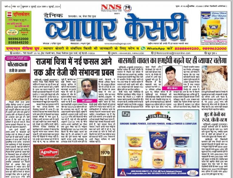 Vyapar Kesari 5 July 2024