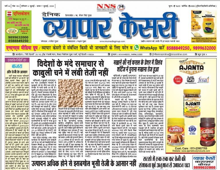Vyapar Kesari 6 July 2024