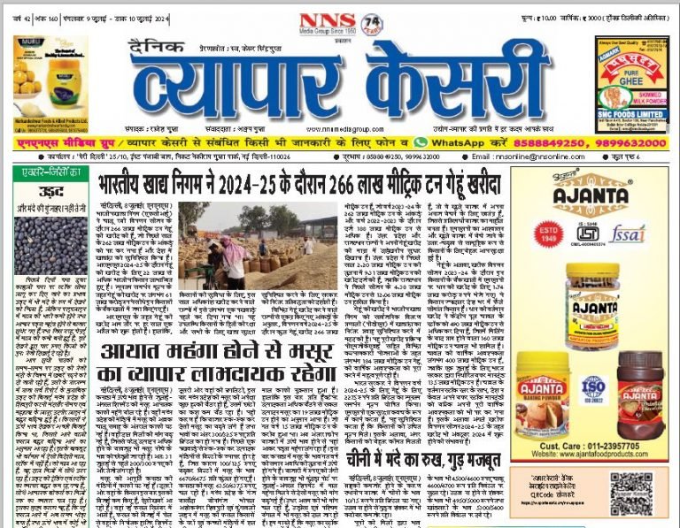 Vyapar Kesari 9 July 2024