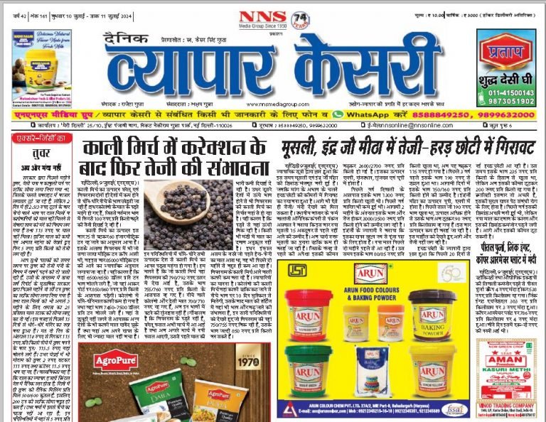 Vyapar Kesari 10 July 2024
