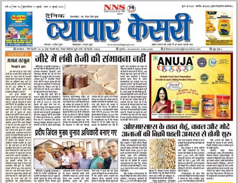 Vyapar Kesari 11 July 2024