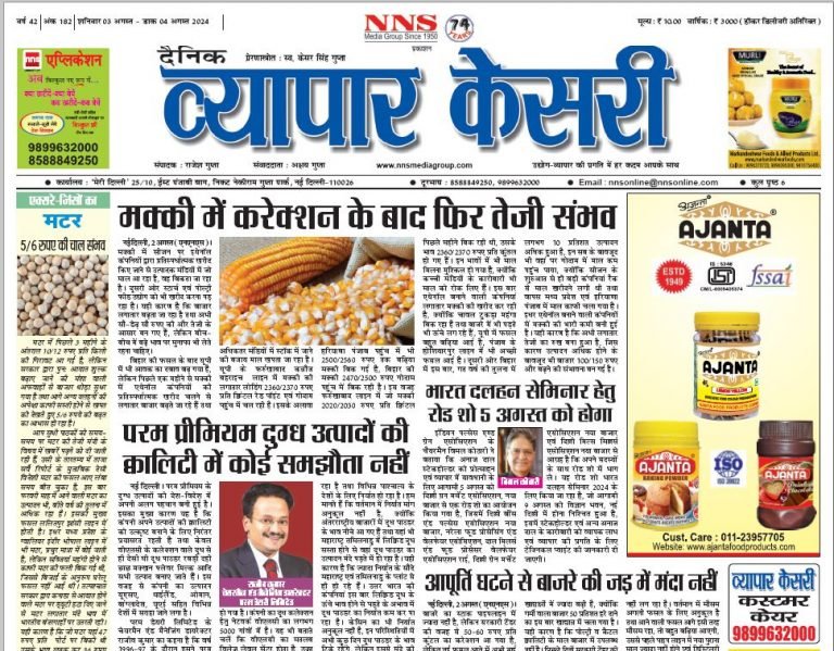 Vyapar Kesari 03 August 2024