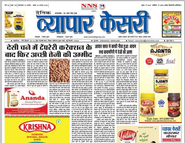 Vyapar Kesari 13 August 2024
