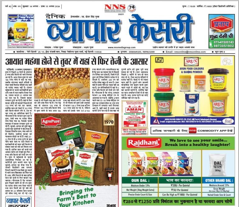 Vyapar Kesari 14 August 2024