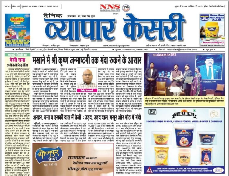 Vyapar Kesari 16 August 2024