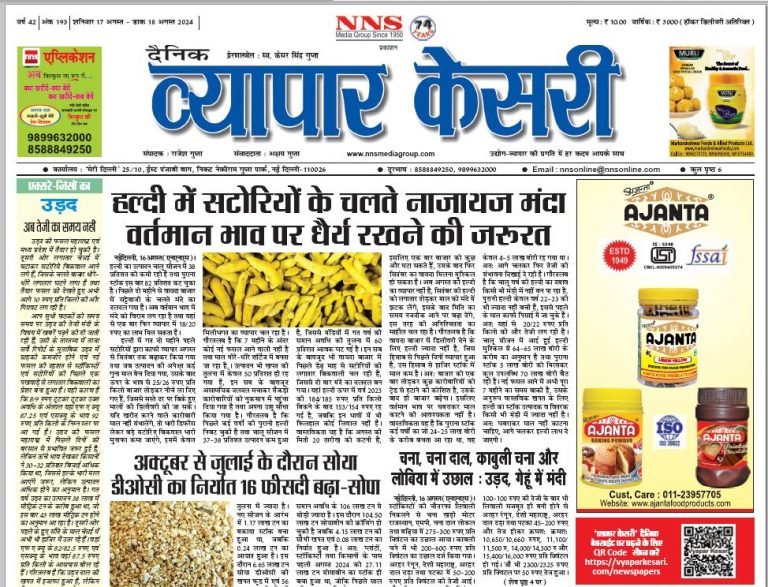 Vyapar Kesari 17 August 2024