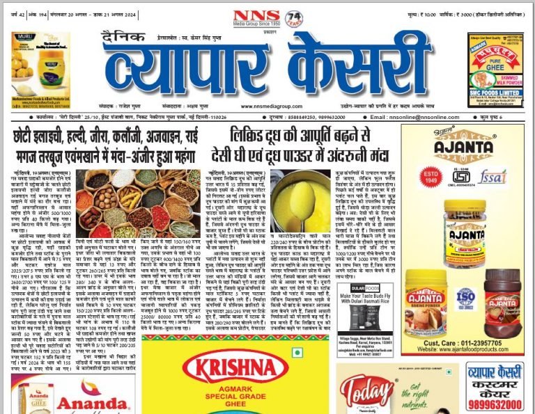 Vyapar Kesari 20 August 2024