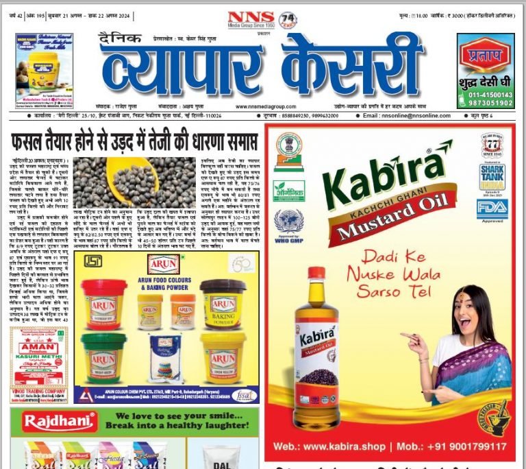 Vyapar Kesari 21 August 2024
