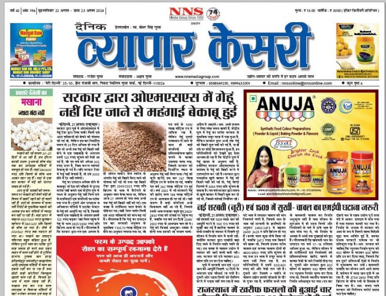 Vyapar Kesari 22 August 2024