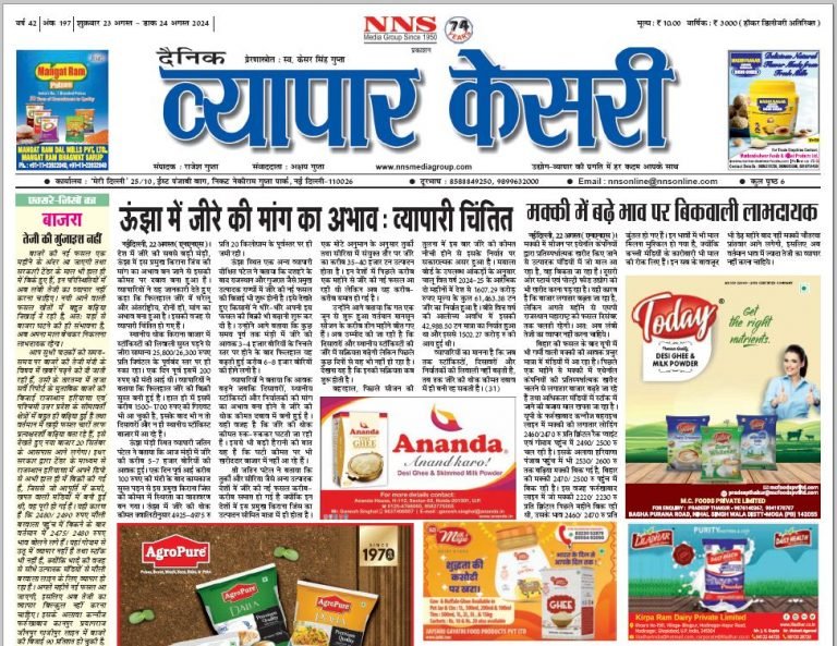 Vyapar Kesari 23 August 2024