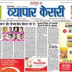 Vyapar Kesari 24 August 2024