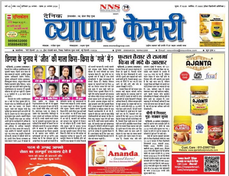 Vyapar Kesari 24 August 2024
