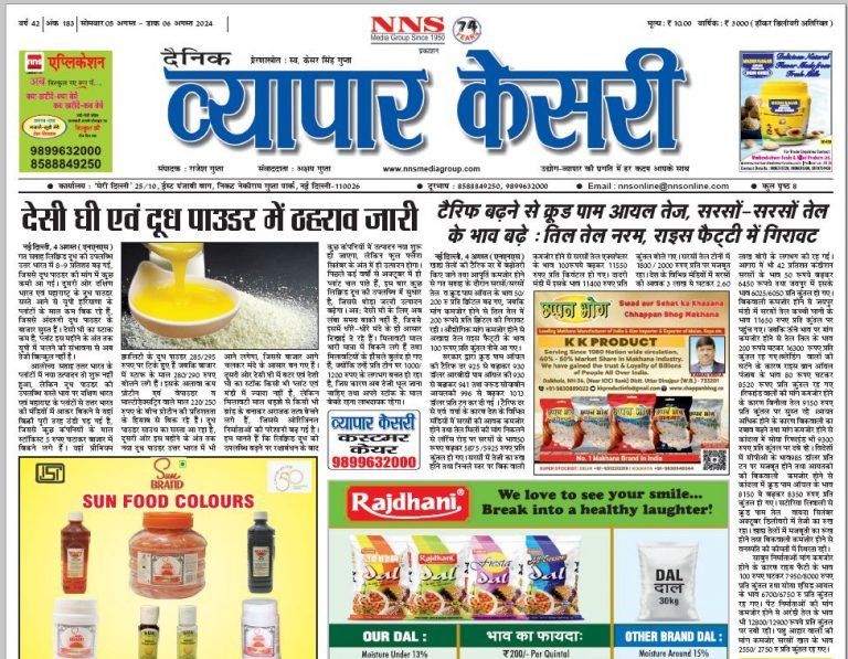 Vyapar Kesari 5 August 2024