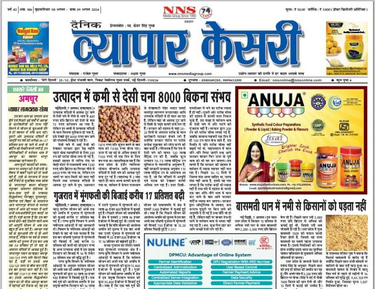 Vyapar Kesari 8 August 2024
