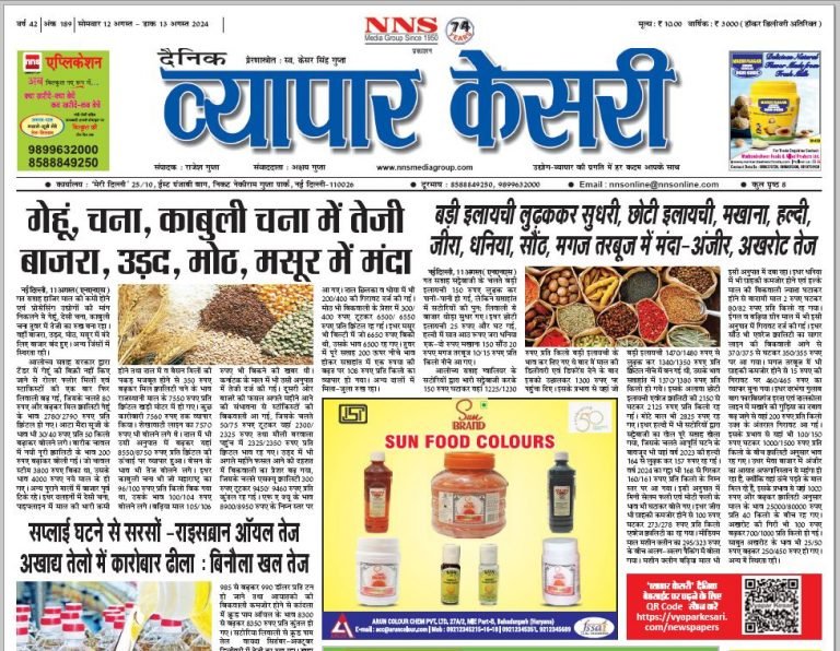 Vyapar Kesari 12 August 2024