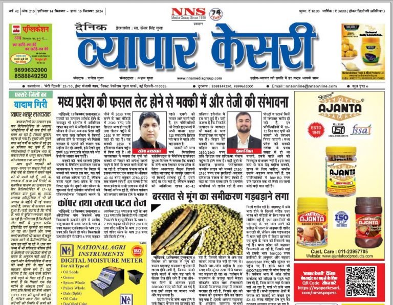 Vyapar Kesari 14 September 2024