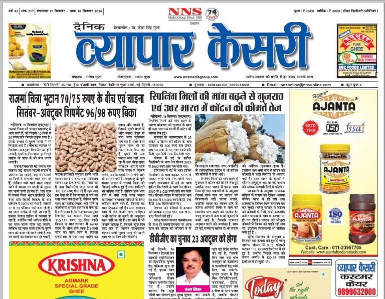 Vyapar Kesari 17 September 2024