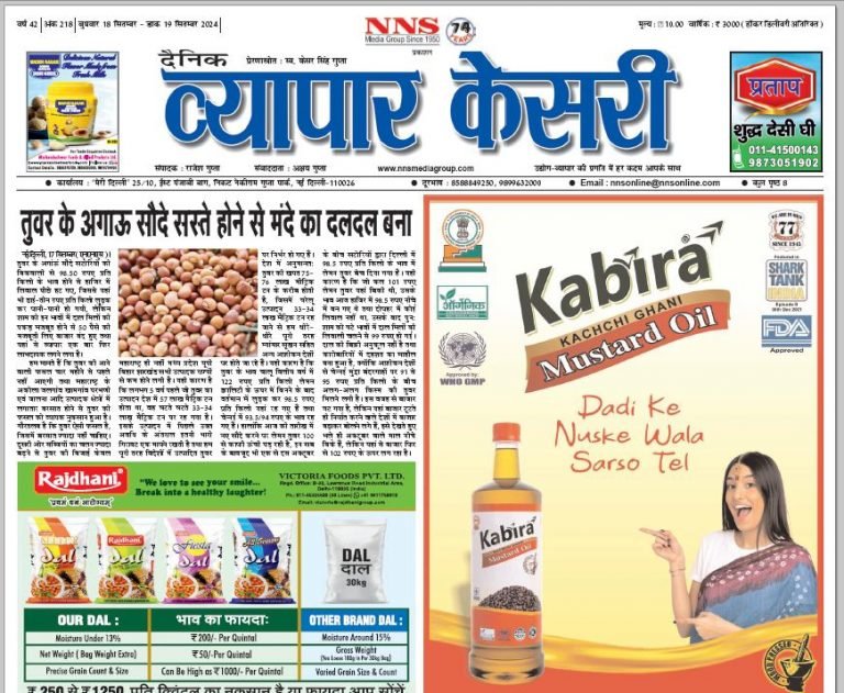 VYAPAR KESARI 18 SEPTEMBER 2024