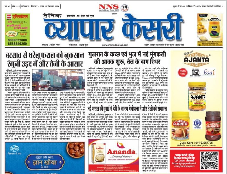 Vyapar Kesari 21 September 2024