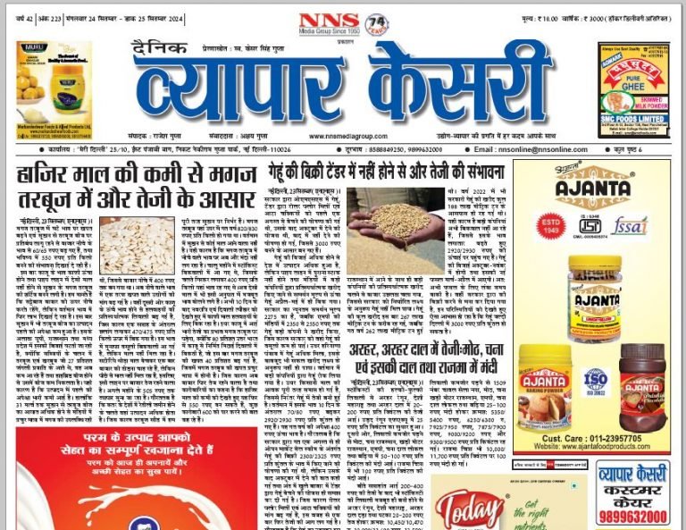 Vyapar Kesari 24 September 2024