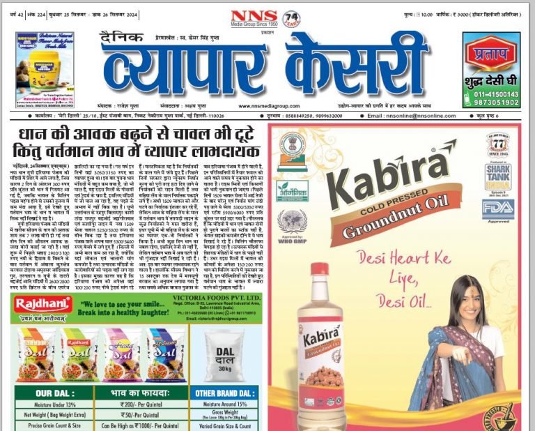 Vyapar Kesari 25 September 2024