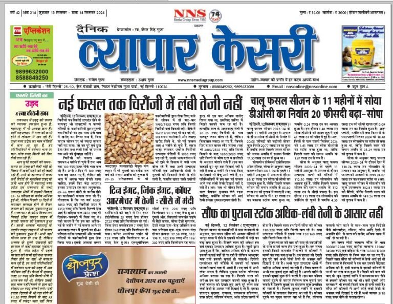 Vyapar Kesari 13 September 2024