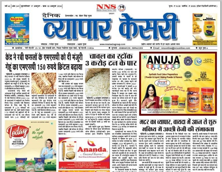 Vyapar Kesari 17 October 2024