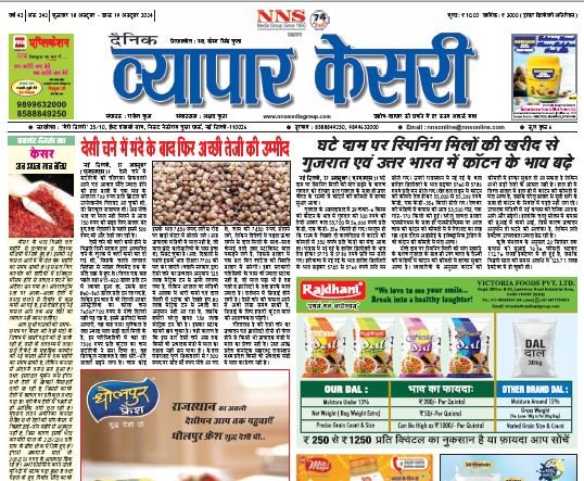Vyapar Kesari – 18 Oct. 2024