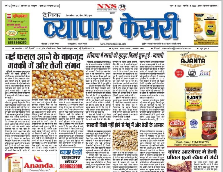 Vyapar Kesari 19 October 2024