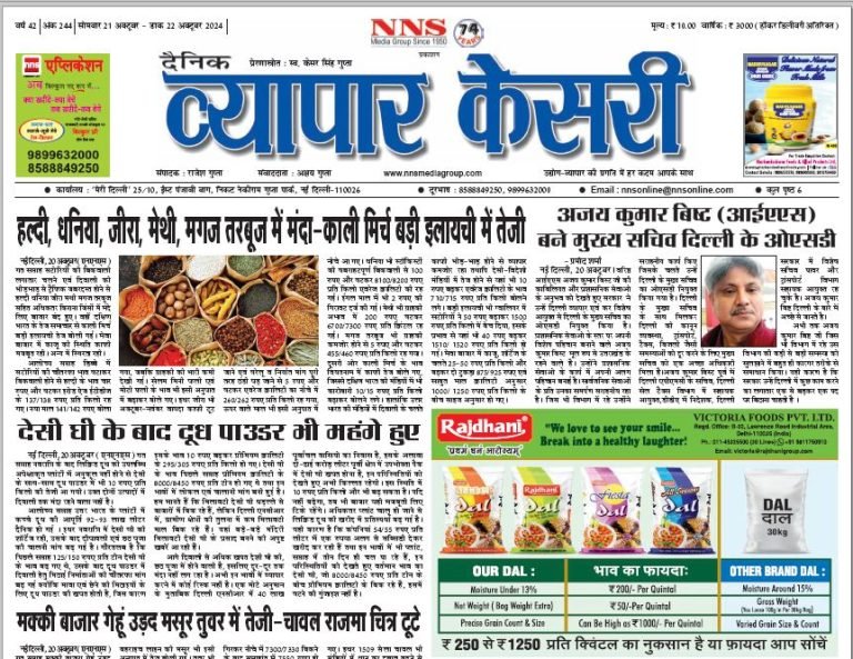 Vyapar Kesari 21 October 2024