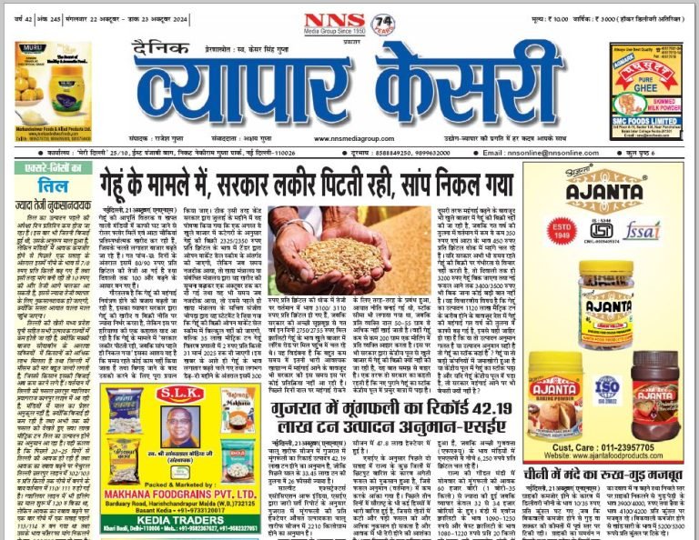 Vyapar Kesari 22 October 2024