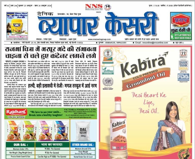 Vyapar Kesari 23 October 2024