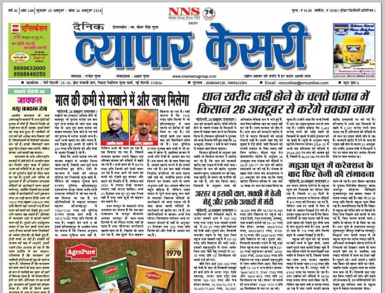 Vyapar Kesari 25 October 2024