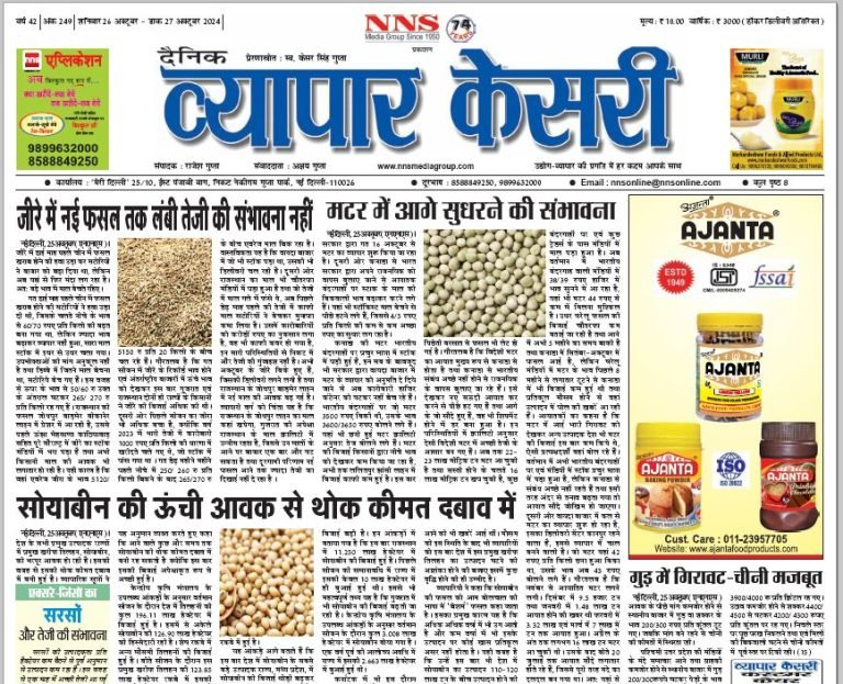Vyapar Kesari 26 October 2024