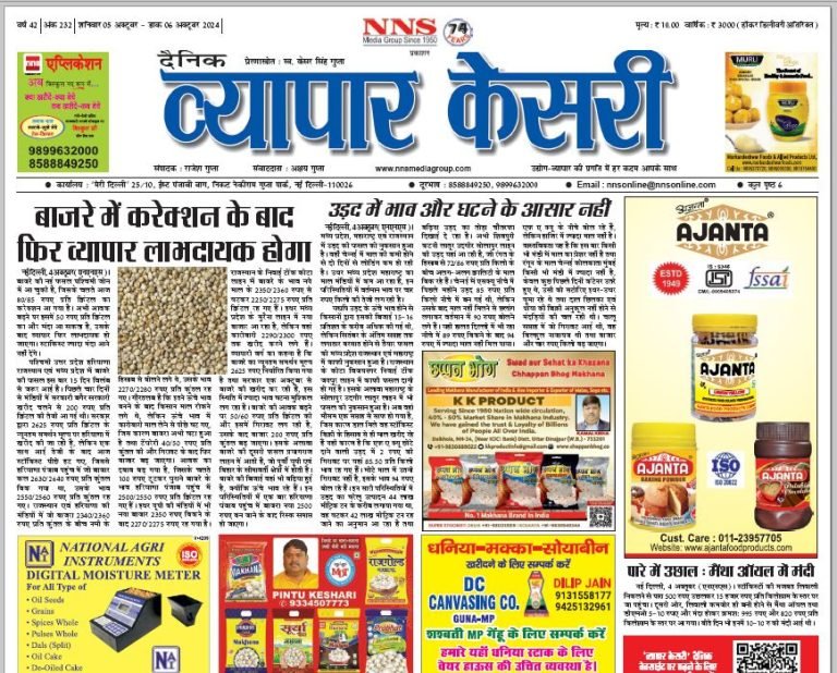 Vyapar Kesari 5 October 2024