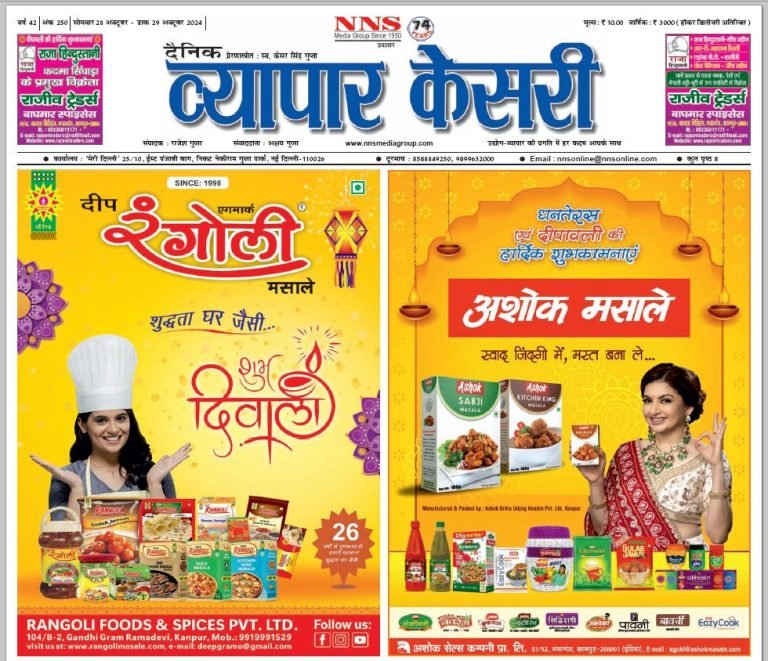 Vyapar Kesari 28 October 2024