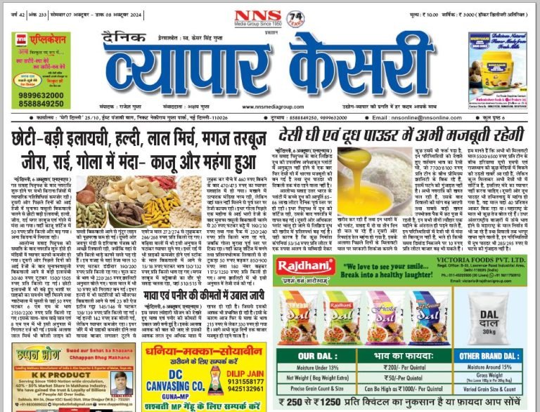 Vyapar Kesari 07 October 2024