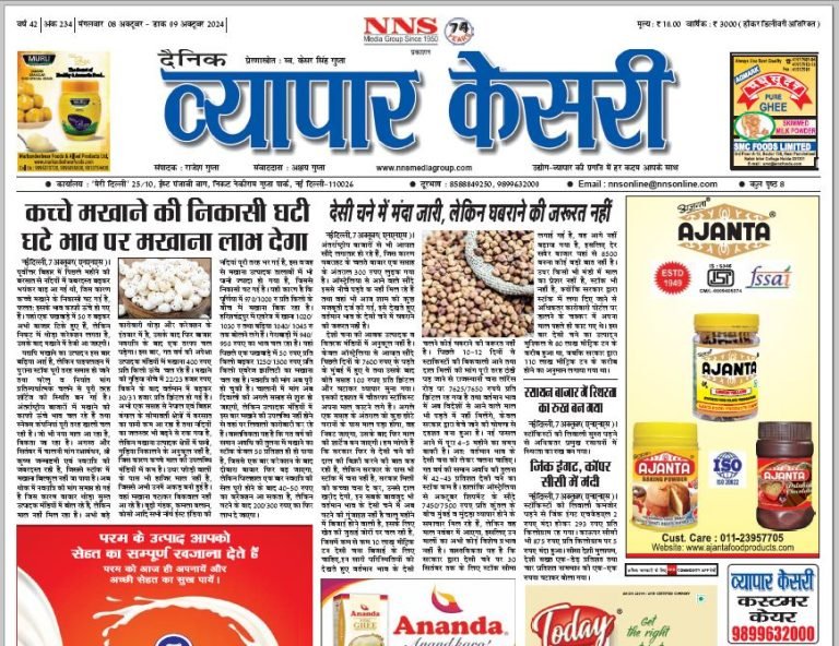 Vyapar Kesari 08 October 2024
