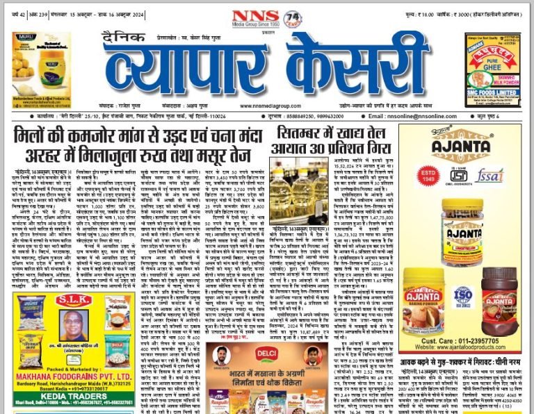 Vyapar Kesari 15 October 2024