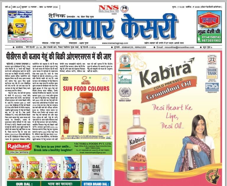 Vyapar Kesari 13 November 2024