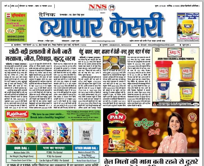 Vyapar Kesari 18 November 2024