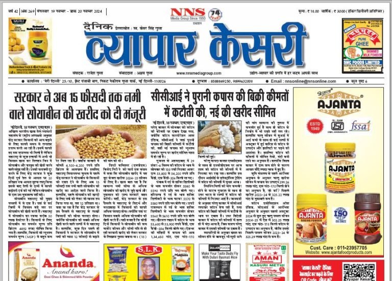 Vyapar Kesari 19 November 2024