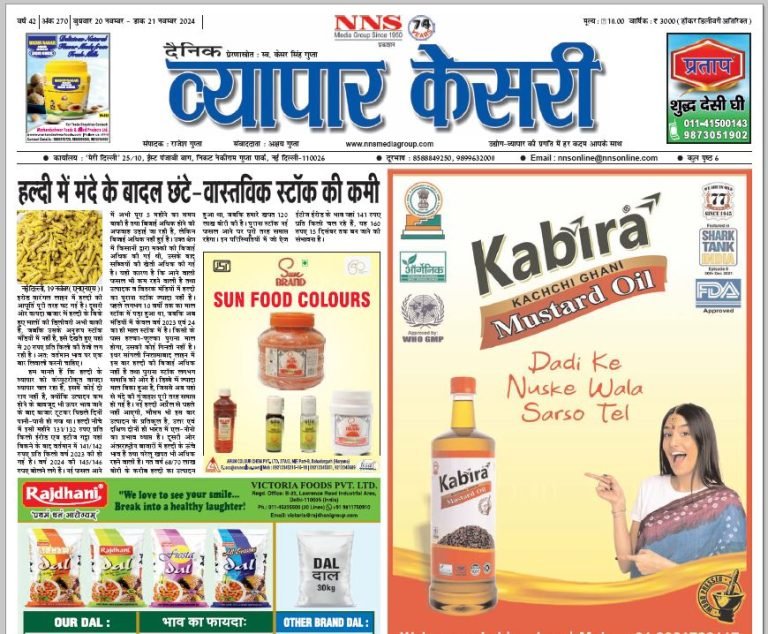 Vyapar Kesari 20 November 2024