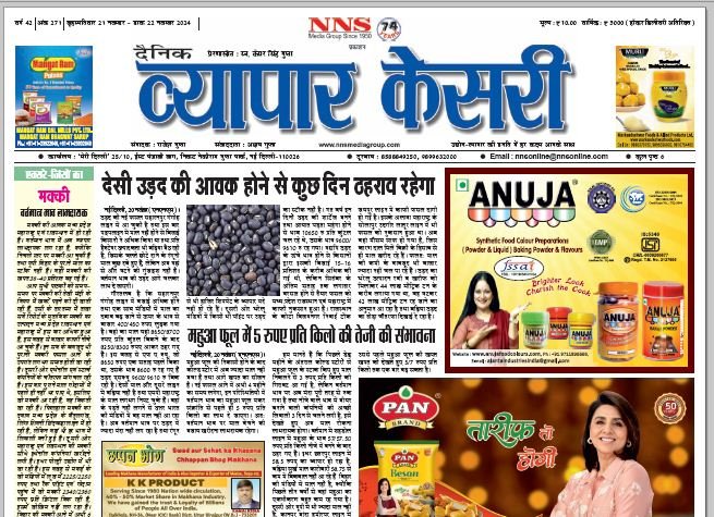 Vyapar Kesari 21 November 2024